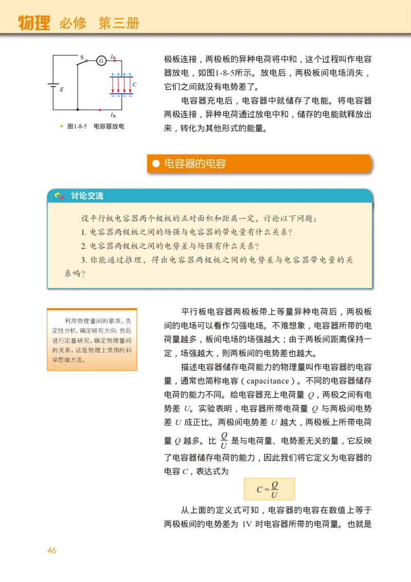 教科版物理必修第三册高清教材_4-教培资料-26年最新资料-同步更新_初中高中教资_03科三专项（进去保存报考的学科即可）_02科三专项（笔记真题思维导图教学设计版本二）