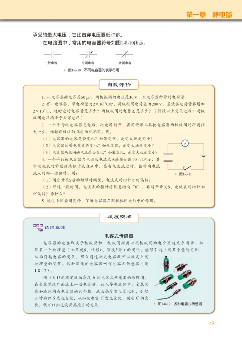 教科版物理必修第三册高清教材_4-教培资料-26年最新资料-同步更新_初中高中教资_03科三专项（进去保存报考的学科即可）_02科三专项（笔记真题思维导图教学设计版本二）
