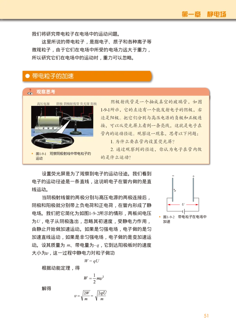 教科版物理必修第三册高清教材_4-教培资料-26年最新资料-同步更新_初中高中教资_03科三专项（进去保存报考的学科即可）_02科三专项（笔记真题思维导图教学设计版本二）