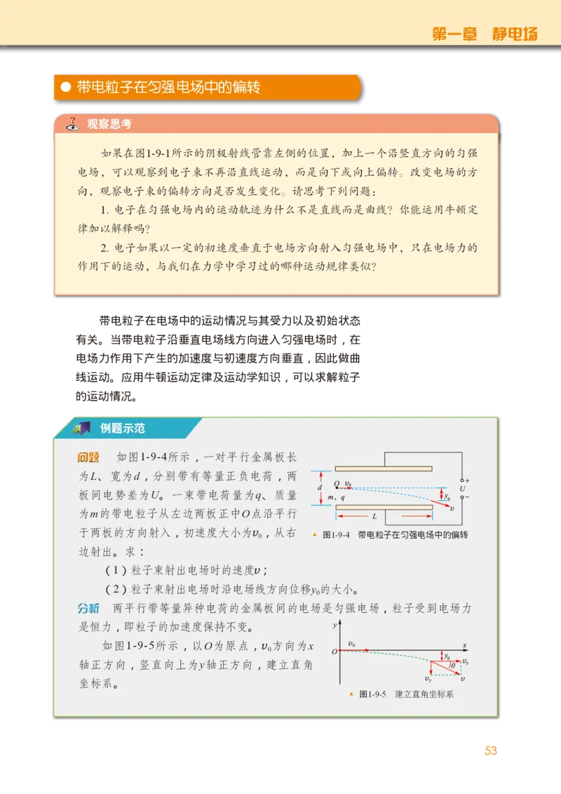 教科版物理必修第三册高清教材_4-教培资料-26年最新资料-同步更新_初中高中教资_03科三专项（进去保存报考的学科即可）_02科三专项（笔记真题思维导图教学设计版本二）