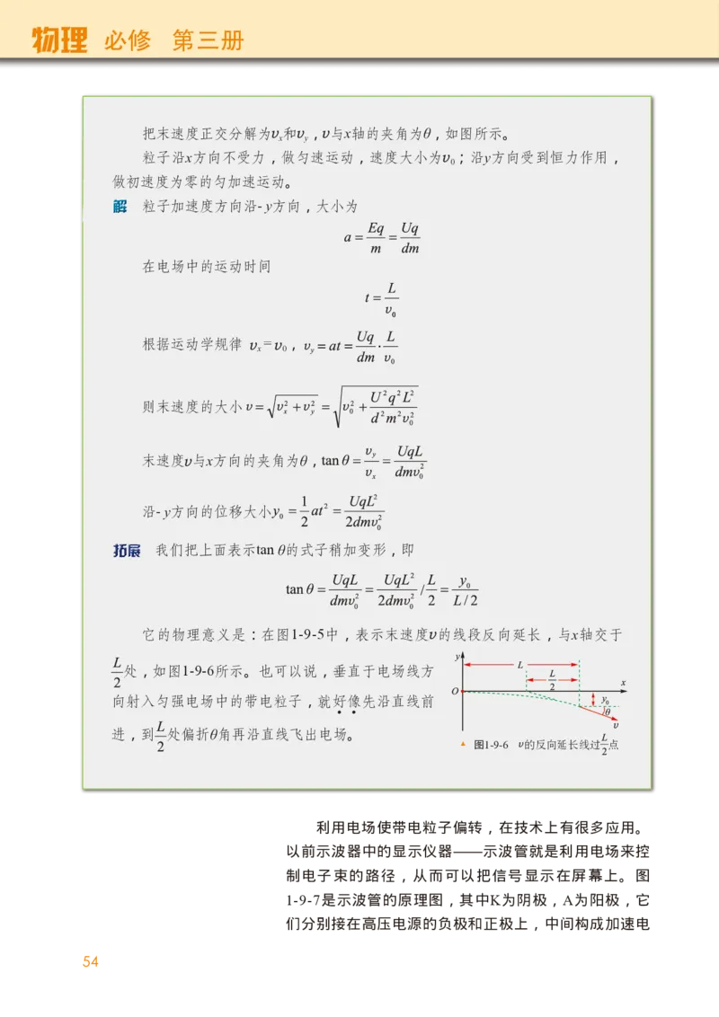 教科版物理必修第三册高清教材_4-教培资料-26年最新资料-同步更新_初中高中教资_03科三专项（进去保存报考的学科即可）_02科三专项（笔记真题思维导图教学设计版本二）