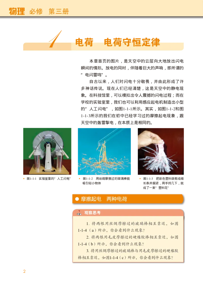 教科版物理必修第三册高清教材_4-教培资料-26年最新资料-同步更新_初中高中教资_03科三专项（进去保存报考的学科即可）_02科三专项（笔记真题思维导图教学设计版本二）