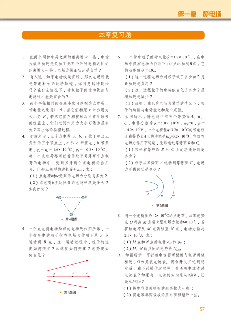 教科版物理必修第三册高清教材_4-教培资料-26年最新资料-同步更新_初中高中教资_03科三专项（进去保存报考的学科即可）_02科三专项（笔记真题思维导图教学设计版本二）
