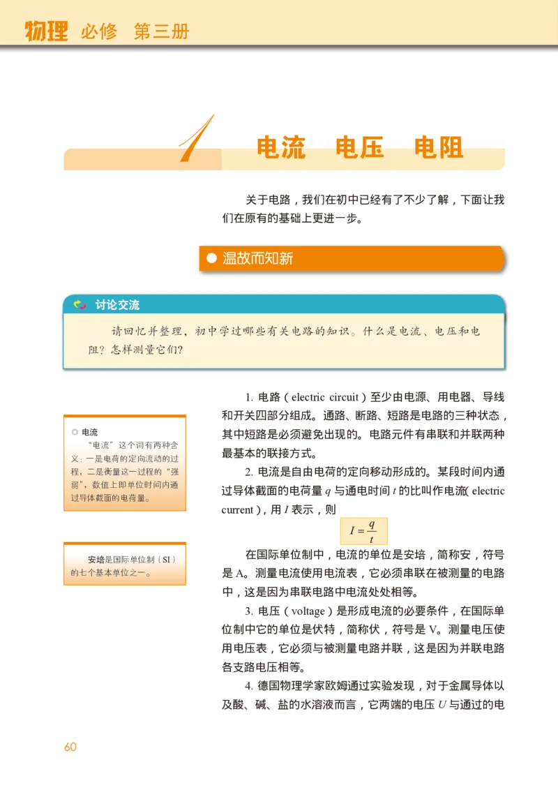 教科版物理必修第三册高清教材_4-教培资料-26年最新资料-同步更新_初中高中教资_03科三专项（进去保存报考的学科即可）_02科三专项（笔记真题思维导图教学设计版本二）