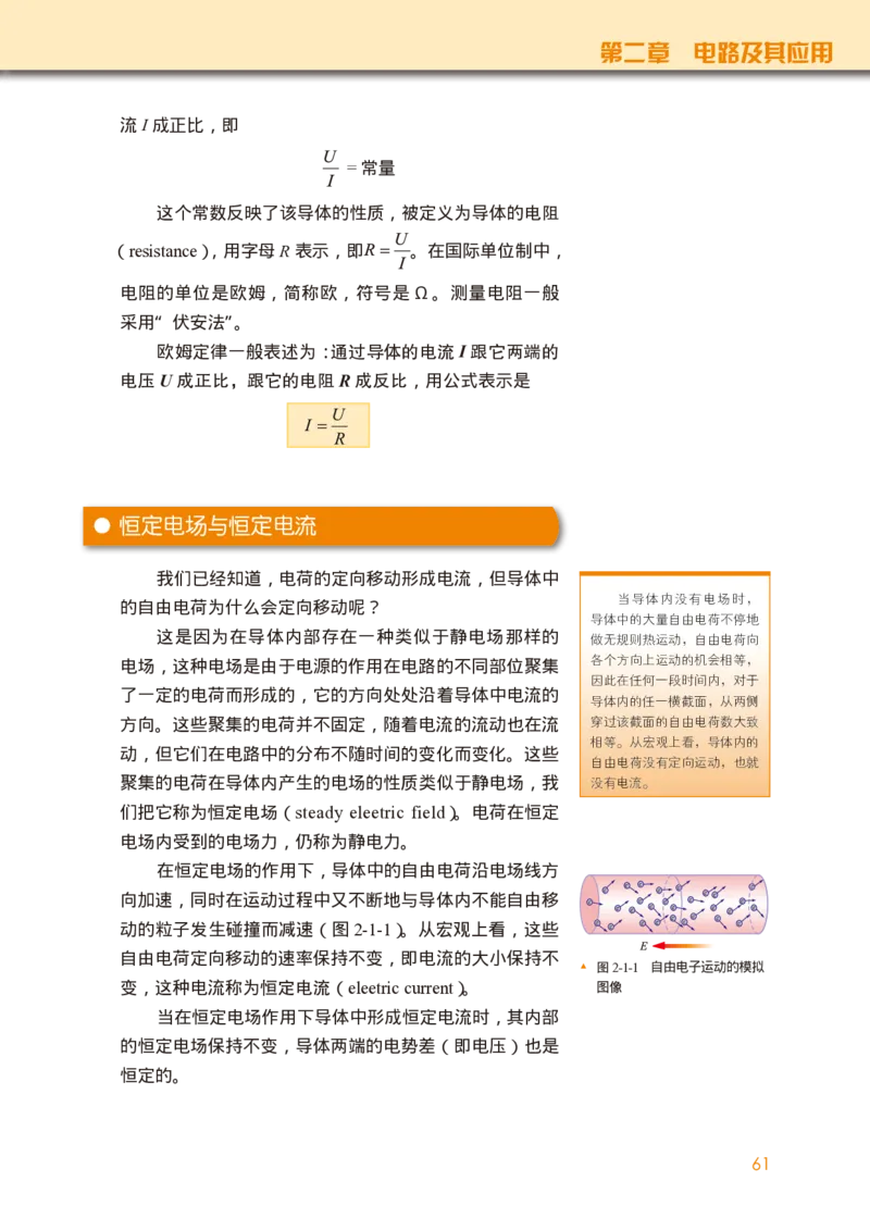 教科版物理必修第三册高清教材_4-教培资料-26年最新资料-同步更新_初中高中教资_03科三专项（进去保存报考的学科即可）_02科三专项（笔记真题思维导图教学设计版本二）