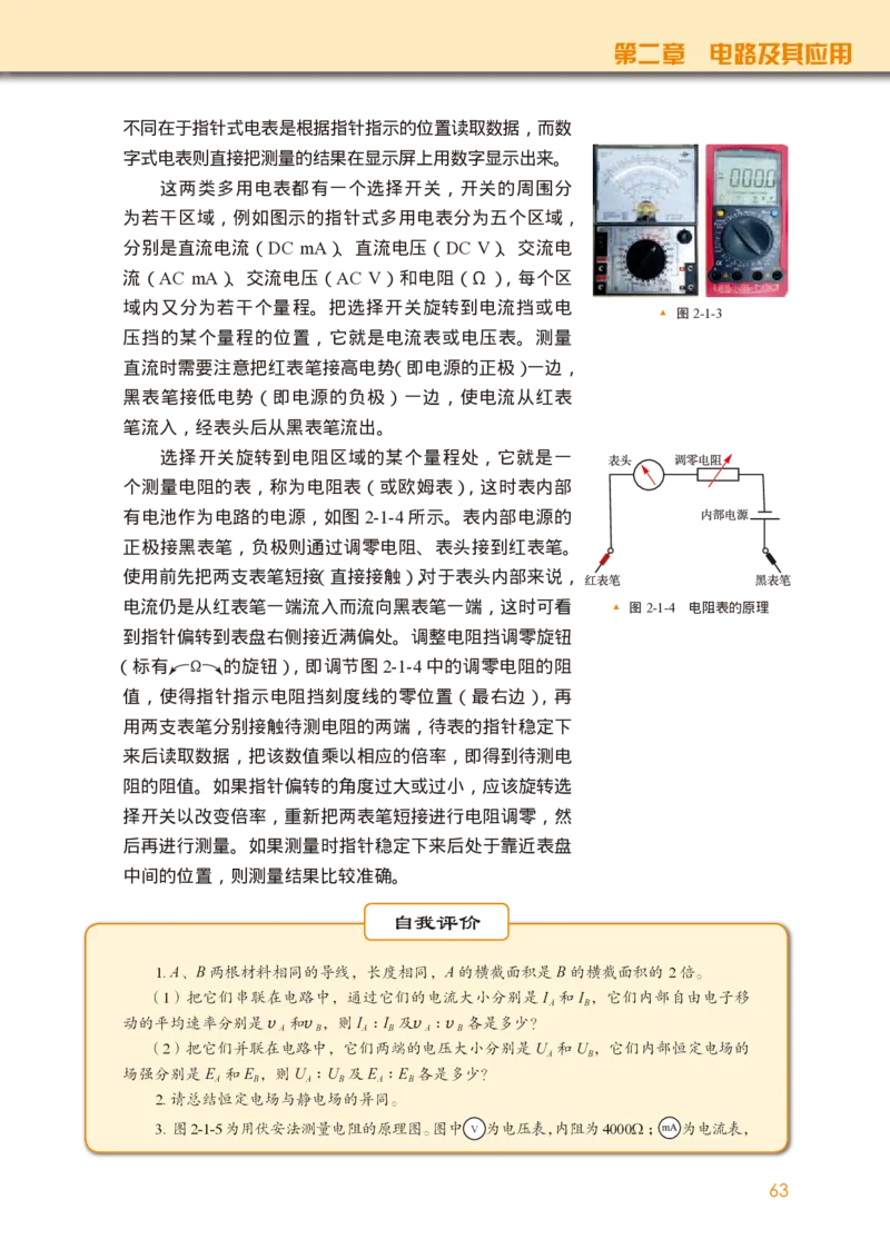 教科版物理必修第三册高清教材_4-教培资料-26年最新资料-同步更新_初中高中教资_03科三专项（进去保存报考的学科即可）_02科三专项（笔记真题思维导图教学设计版本二）