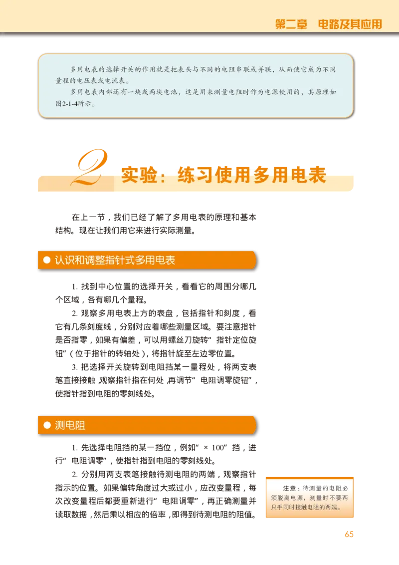 教科版物理必修第三册高清教材_4-教培资料-26年最新资料-同步更新_初中高中教资_03科三专项（进去保存报考的学科即可）_02科三专项（笔记真题思维导图教学设计版本二）