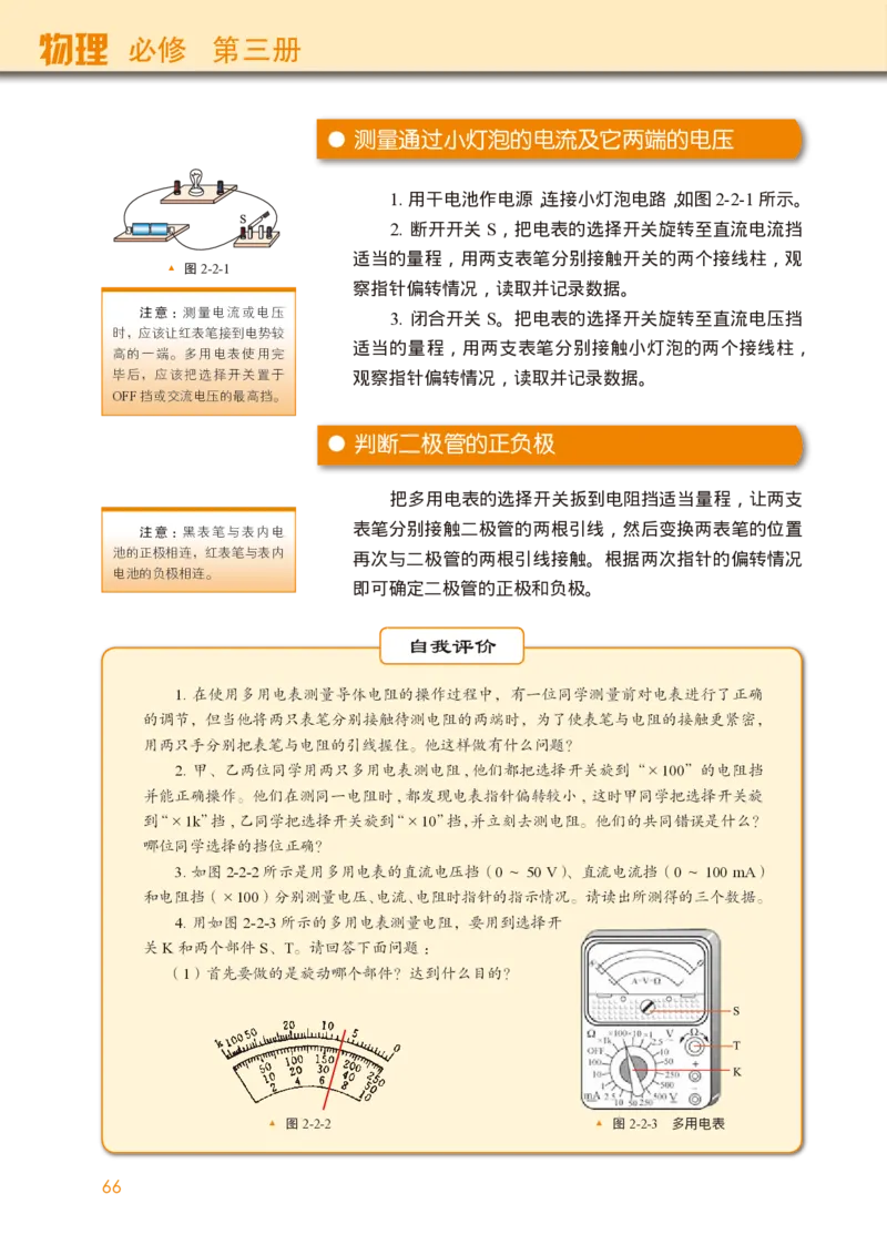 教科版物理必修第三册高清教材_4-教培资料-26年最新资料-同步更新_初中高中教资_03科三专项（进去保存报考的学科即可）_02科三专项（笔记真题思维导图教学设计版本二）