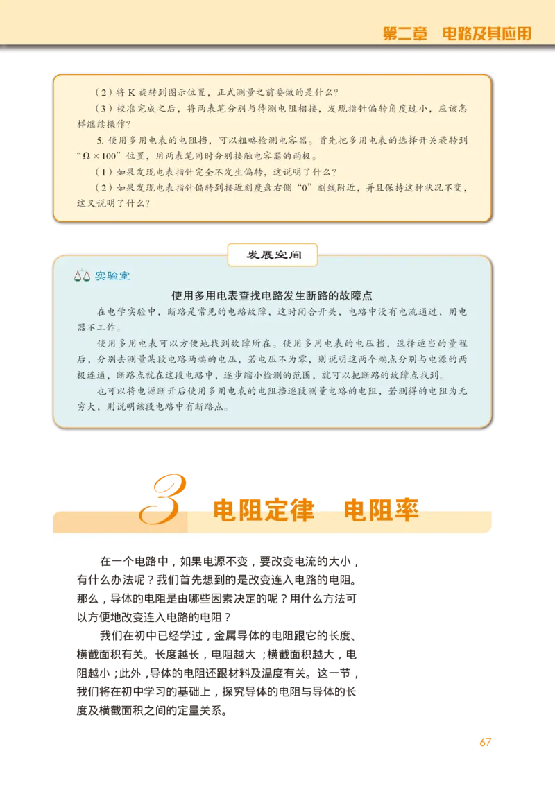 教科版物理必修第三册高清教材_4-教培资料-26年最新资料-同步更新_初中高中教资_03科三专项（进去保存报考的学科即可）_02科三专项（笔记真题思维导图教学设计版本二）