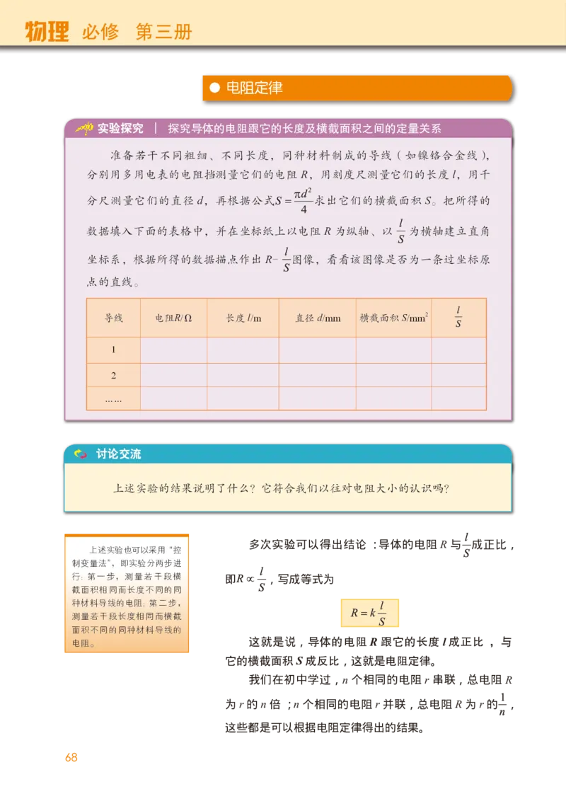 教科版物理必修第三册高清教材_4-教培资料-26年最新资料-同步更新_初中高中教资_03科三专项（进去保存报考的学科即可）_02科三专项（笔记真题思维导图教学设计版本二）