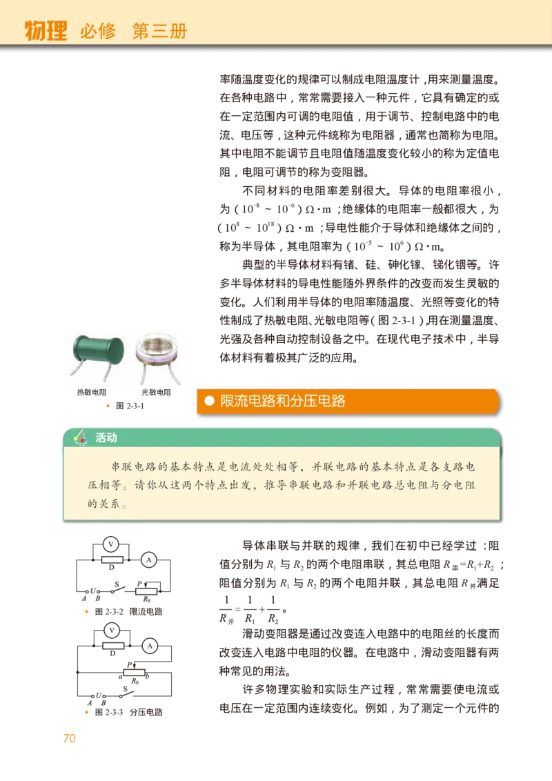 教科版物理必修第三册高清教材_4-教培资料-26年最新资料-同步更新_初中高中教资_03科三专项（进去保存报考的学科即可）_02科三专项（笔记真题思维导图教学设计版本二）