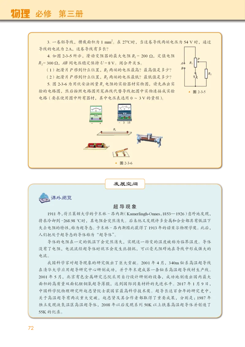 教科版物理必修第三册高清教材_4-教培资料-26年最新资料-同步更新_初中高中教资_03科三专项（进去保存报考的学科即可）_02科三专项（笔记真题思维导图教学设计版本二）