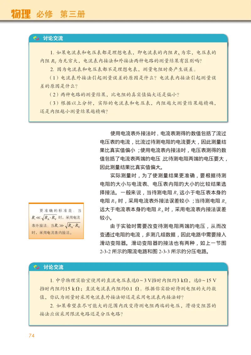 教科版物理必修第三册高清教材_4-教培资料-26年最新资料-同步更新_初中高中教资_03科三专项（进去保存报考的学科即可）_02科三专项（笔记真题思维导图教学设计版本二）