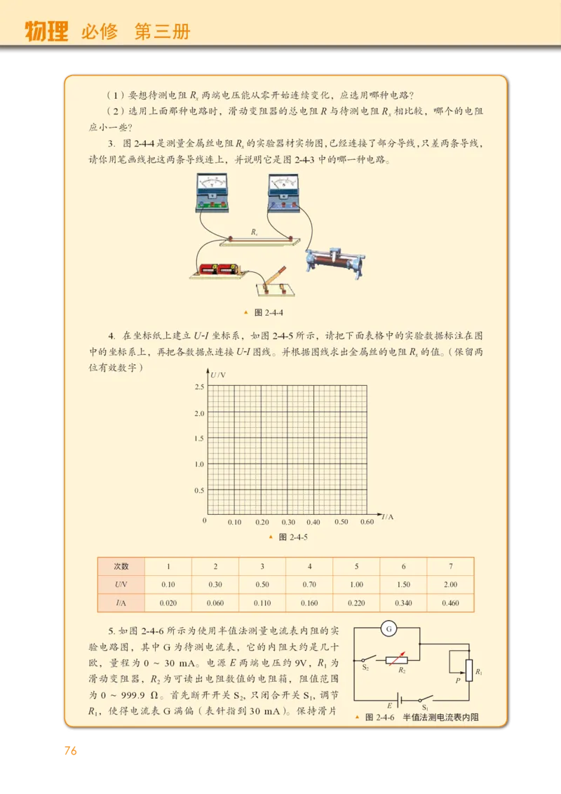 教科版物理必修第三册高清教材_4-教培资料-26年最新资料-同步更新_初中高中教资_03科三专项（进去保存报考的学科即可）_02科三专项（笔记真题思维导图教学设计版本二）