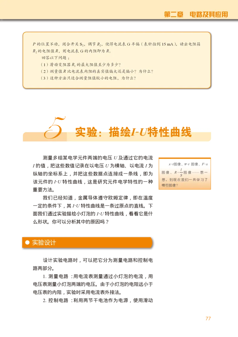 教科版物理必修第三册高清教材_4-教培资料-26年最新资料-同步更新_初中高中教资_03科三专项（进去保存报考的学科即可）_02科三专项（笔记真题思维导图教学设计版本二）