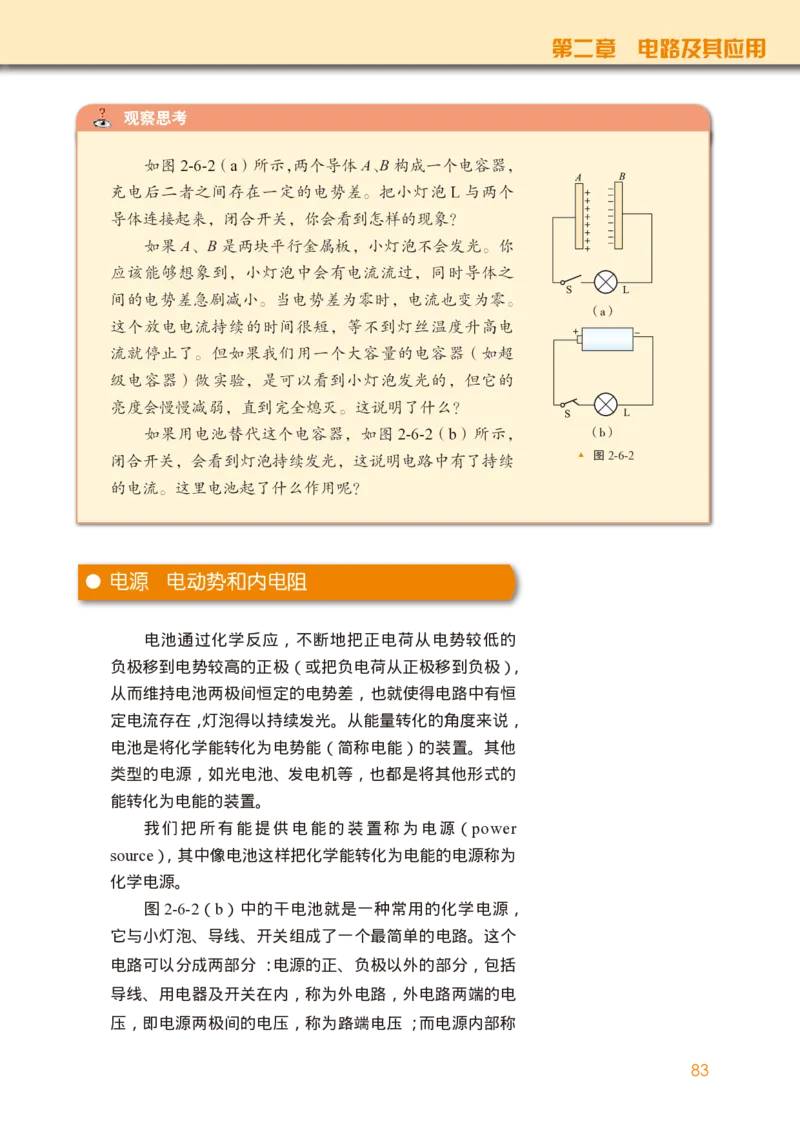 教科版物理必修第三册高清教材_4-教培资料-26年最新资料-同步更新_初中高中教资_03科三专项（进去保存报考的学科即可）_02科三专项（笔记真题思维导图教学设计版本二）