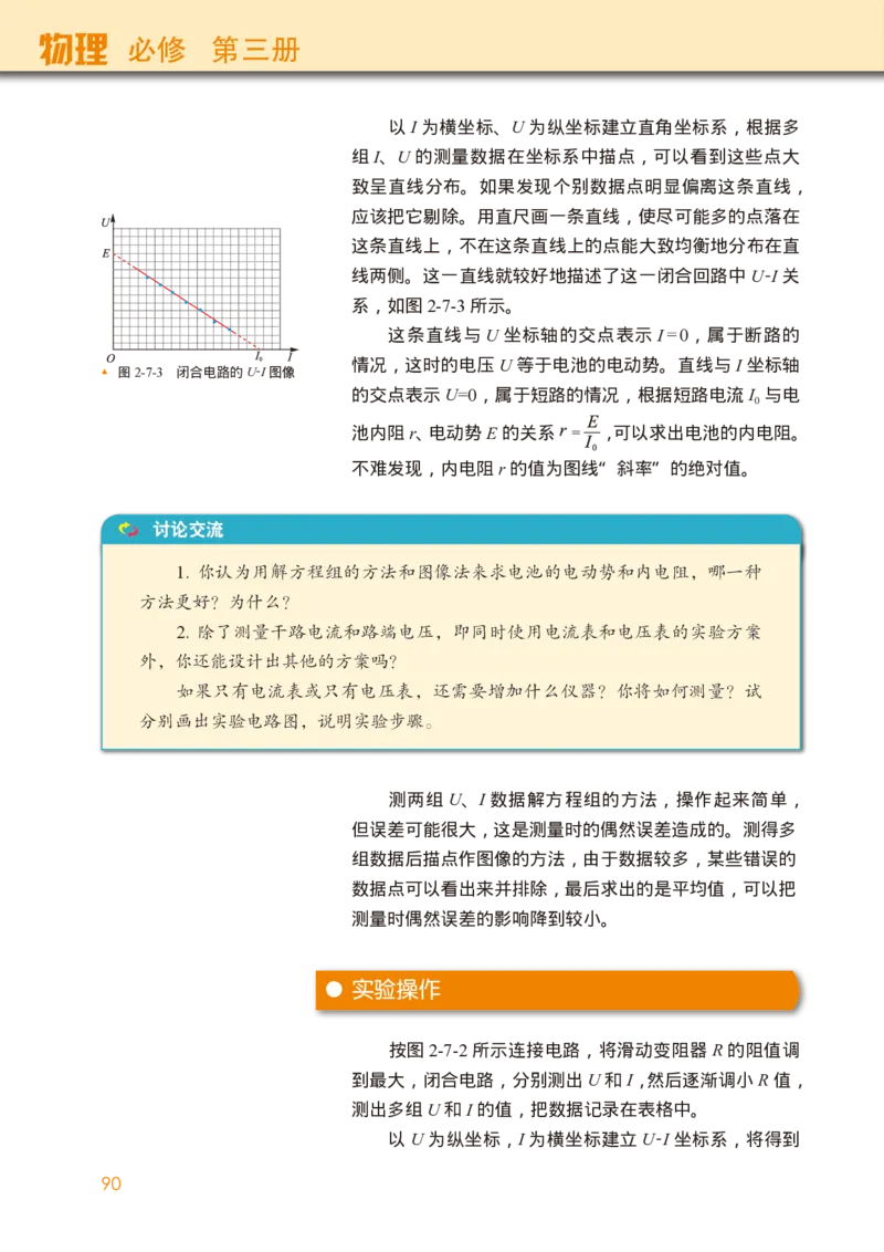 教科版物理必修第三册高清教材_4-教培资料-26年最新资料-同步更新_初中高中教资_03科三专项（进去保存报考的学科即可）_02科三专项（笔记真题思维导图教学设计版本二）