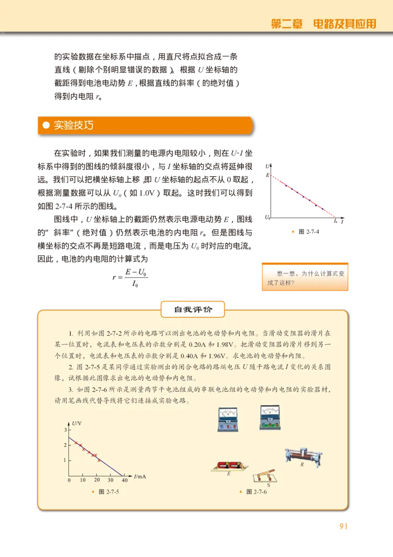 教科版物理必修第三册高清教材_4-教培资料-26年最新资料-同步更新_初中高中教资_03科三专项（进去保存报考的学科即可）_02科三专项（笔记真题思维导图教学设计版本二）