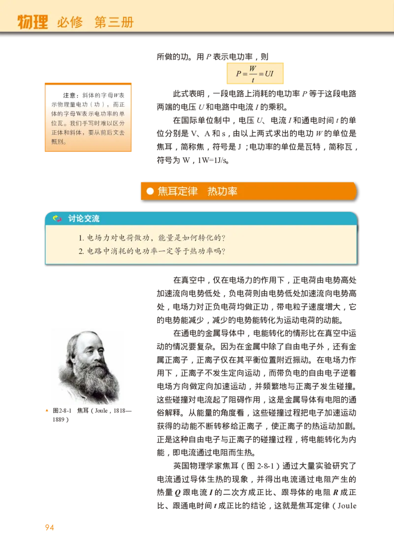 教科版物理必修第三册高清教材_4-教培资料-26年最新资料-同步更新_初中高中教资_03科三专项（进去保存报考的学科即可）_02科三专项（笔记真题思维导图教学设计版本二）