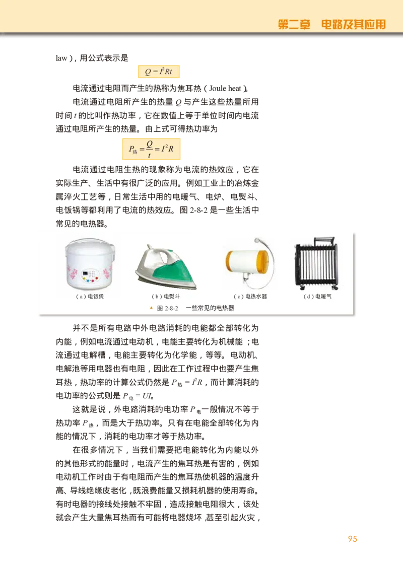 教科版物理必修第三册高清教材_4-教培资料-26年最新资料-同步更新_初中高中教资_03科三专项（进去保存报考的学科即可）_02科三专项（笔记真题思维导图教学设计版本二）