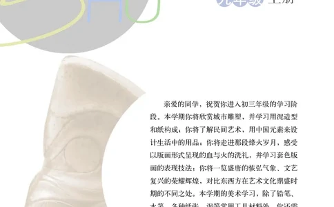 浙教版9年级美术上册高清教材_4-教培资料-26年最新资料-同步更新_初中高中教资_03科三专项（进去保存报考的学科即可）_02科三专项（笔记真题思维导图教学设计版本二）
