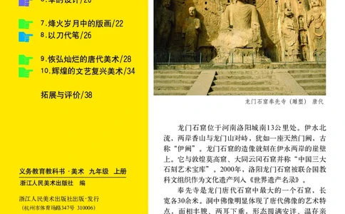 浙教版9年级美术上册高清教材_4-教培资料-26年最新资料-同步更新_初中高中教资_03科三专项（进去保存报考的学科即可）_02科三专项（笔记真题思维导图教学设计版本二）