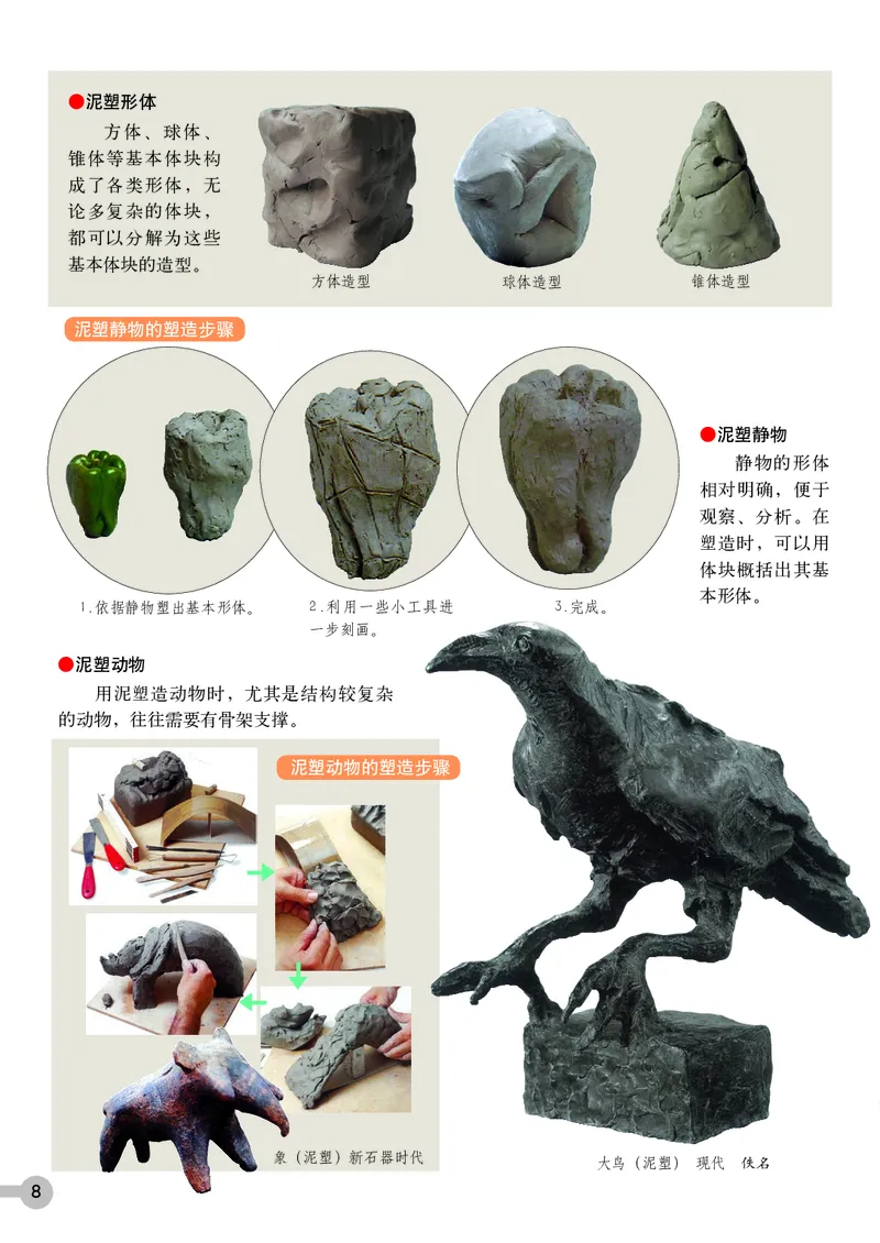 浙教版9年级美术上册高清教材_4-教培资料-26年最新资料-同步更新_初中高中教资_03科三专项（进去保存报考的学科即可）_02科三专项（笔记真题思维导图教学设计版本二）