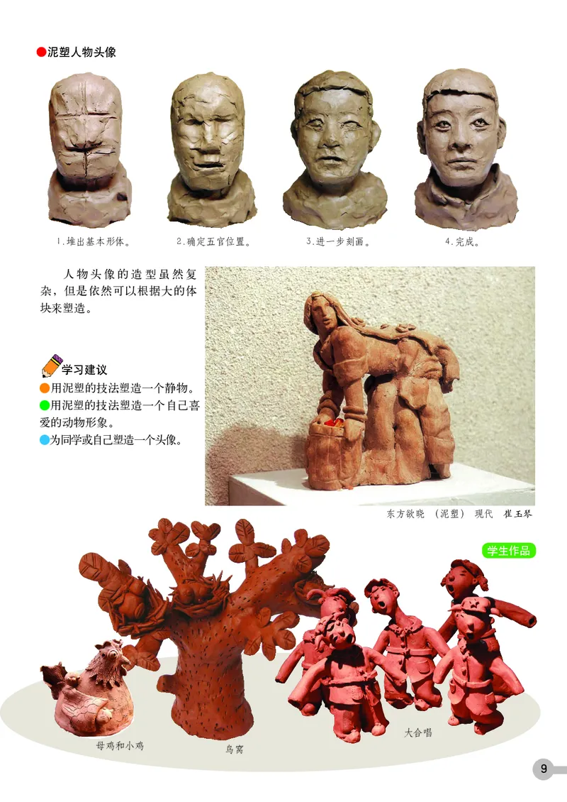 浙教版9年级美术上册高清教材_4-教培资料-26年最新资料-同步更新_初中高中教资_03科三专项（进去保存报考的学科即可）_02科三专项（笔记真题思维导图教学设计版本二）