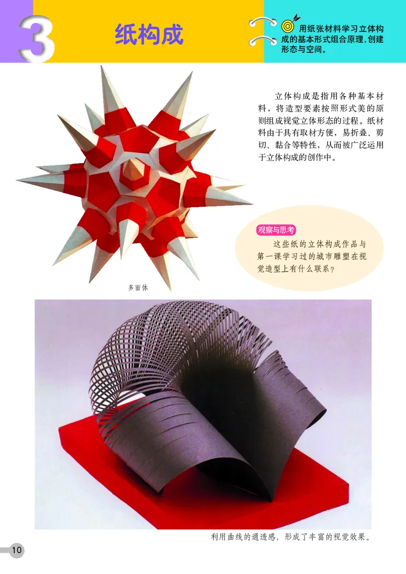 浙教版9年级美术上册高清教材_4-教培资料-26年最新资料-同步更新_初中高中教资_03科三专项（进去保存报考的学科即可）_02科三专项（笔记真题思维导图教学设计版本二）