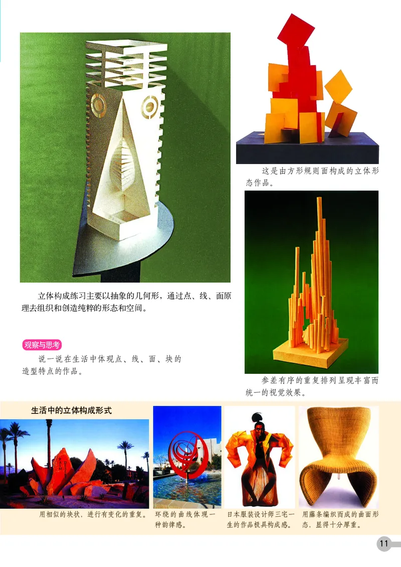 浙教版9年级美术上册高清教材_4-教培资料-26年最新资料-同步更新_初中高中教资_03科三专项（进去保存报考的学科即可）_02科三专项（笔记真题思维导图教学设计版本二）