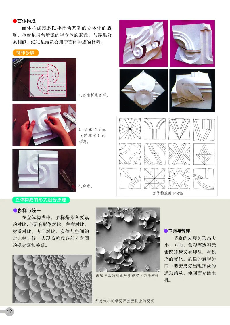 浙教版9年级美术上册高清教材_4-教培资料-26年最新资料-同步更新_初中高中教资_03科三专项（进去保存报考的学科即可）_02科三专项（笔记真题思维导图教学设计版本二）