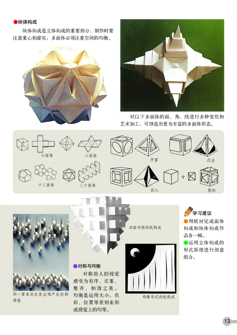 浙教版9年级美术上册高清教材_4-教培资料-26年最新资料-同步更新_初中高中教资_03科三专项（进去保存报考的学科即可）_02科三专项（笔记真题思维导图教学设计版本二）