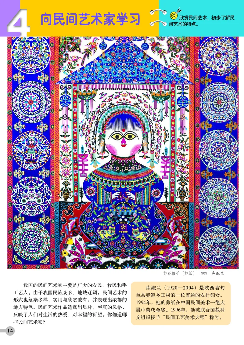 浙教版9年级美术上册高清教材_4-教培资料-26年最新资料-同步更新_初中高中教资_03科三专项（进去保存报考的学科即可）_02科三专项（笔记真题思维导图教学设计版本二）