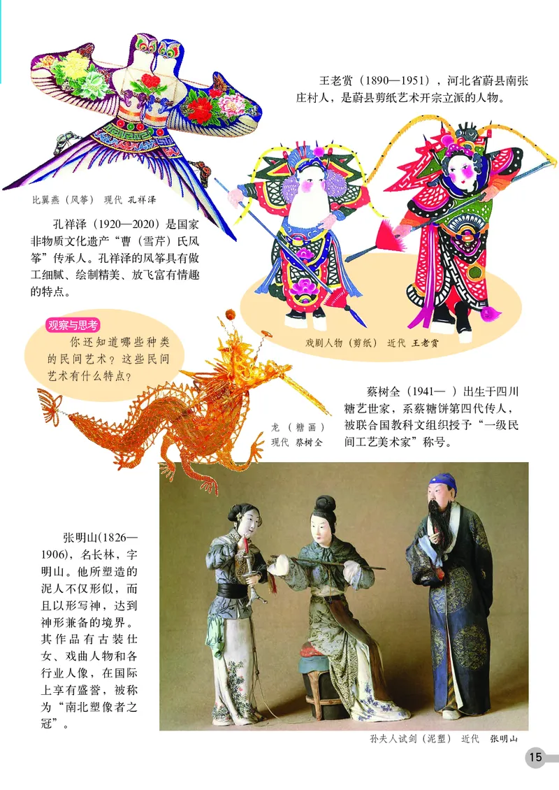 浙教版9年级美术上册高清教材_4-教培资料-26年最新资料-同步更新_初中高中教资_03科三专项（进去保存报考的学科即可）_02科三专项（笔记真题思维导图教学设计版本二）