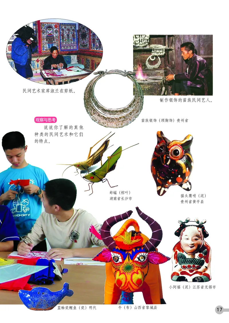 浙教版9年级美术上册高清教材_4-教培资料-26年最新资料-同步更新_初中高中教资_03科三专项（进去保存报考的学科即可）_02科三专项（笔记真题思维导图教学设计版本二）