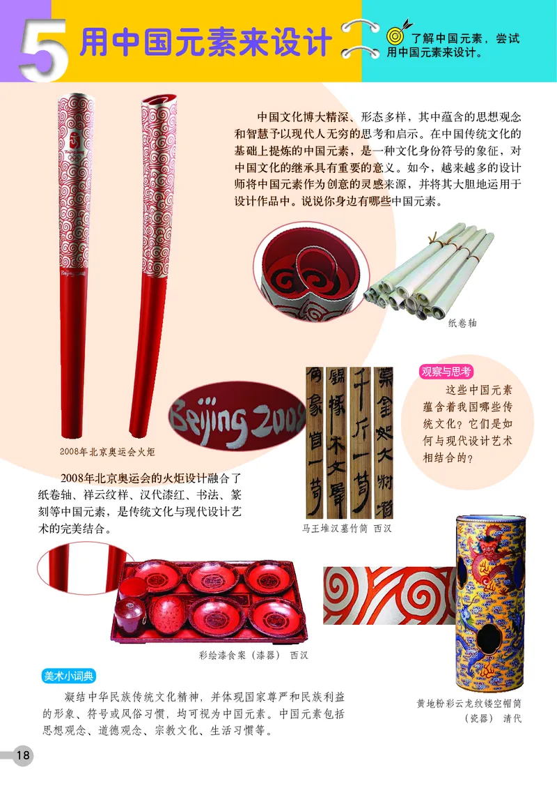 浙教版9年级美术上册高清教材_4-教培资料-26年最新资料-同步更新_初中高中教资_03科三专项（进去保存报考的学科即可）_02科三专项（笔记真题思维导图教学设计版本二）