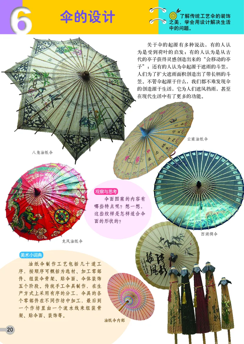 浙教版9年级美术上册高清教材_4-教培资料-26年最新资料-同步更新_初中高中教资_03科三专项（进去保存报考的学科即可）_02科三专项（笔记真题思维导图教学设计版本二）