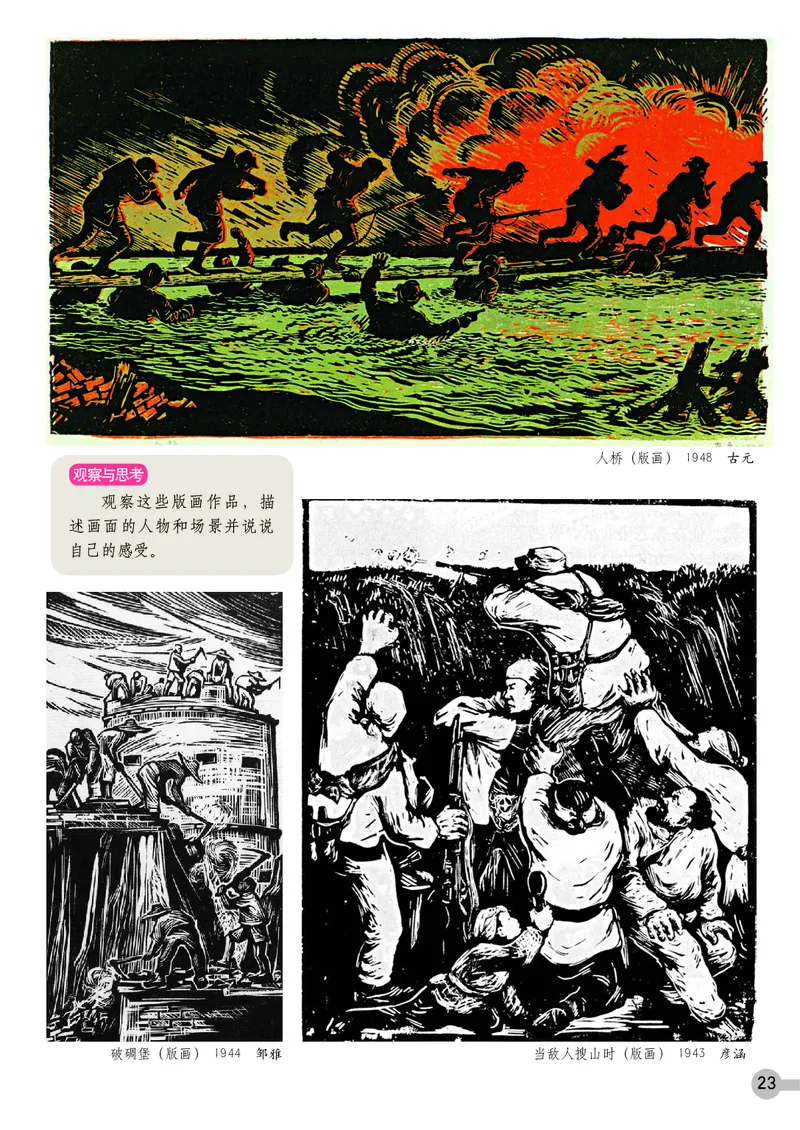 浙教版9年级美术上册高清教材_4-教培资料-26年最新资料-同步更新_初中高中教资_03科三专项（进去保存报考的学科即可）_02科三专项（笔记真题思维导图教学设计版本二）