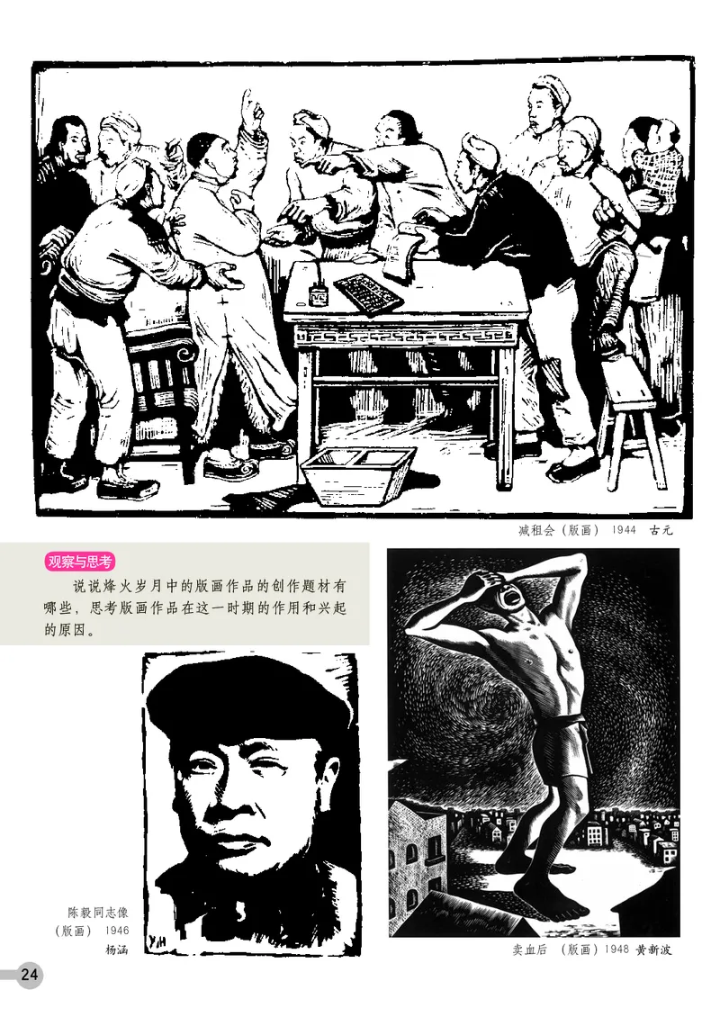 浙教版9年级美术上册高清教材_4-教培资料-26年最新资料-同步更新_初中高中教资_03科三专项（进去保存报考的学科即可）_02科三专项（笔记真题思维导图教学设计版本二）