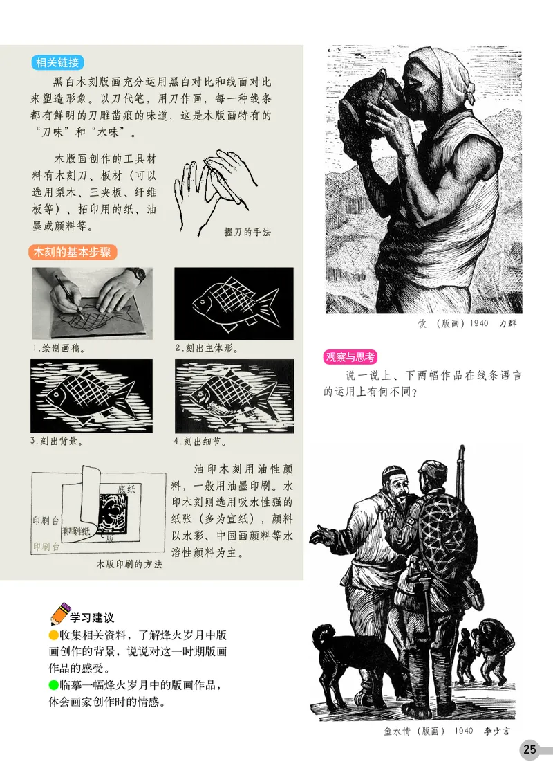 浙教版9年级美术上册高清教材_4-教培资料-26年最新资料-同步更新_初中高中教资_03科三专项（进去保存报考的学科即可）_02科三专项（笔记真题思维导图教学设计版本二）