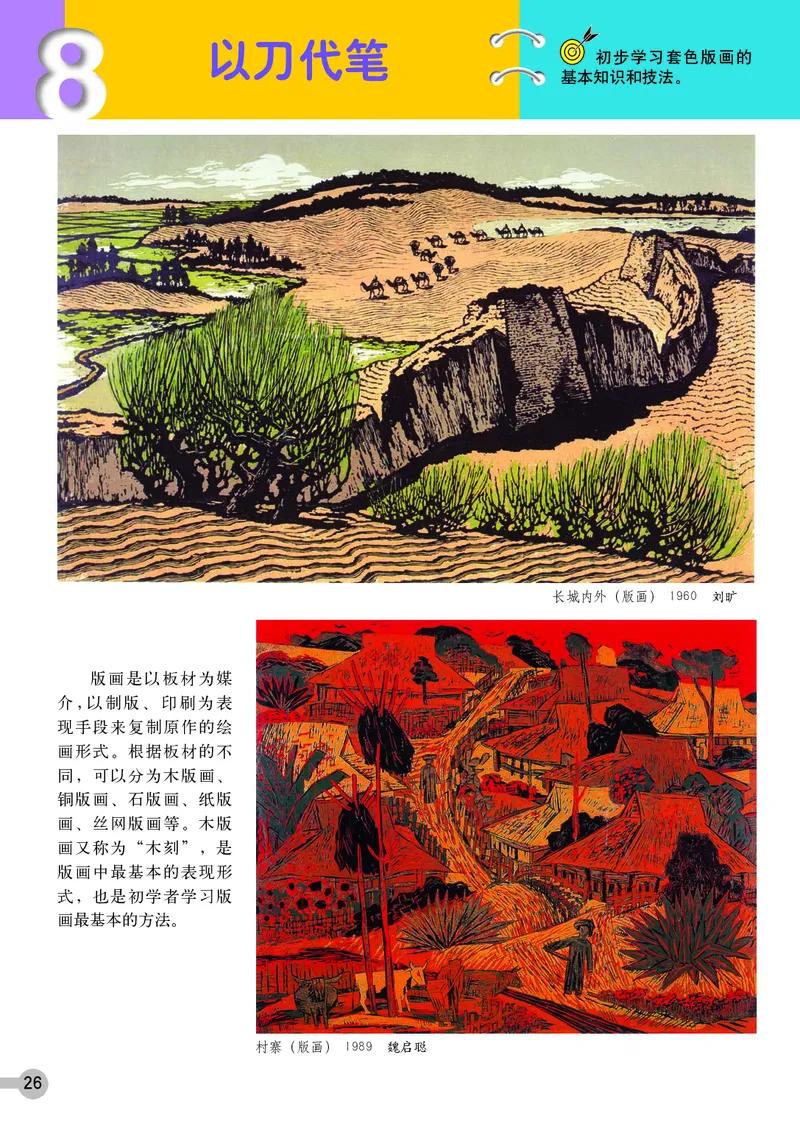 浙教版9年级美术上册高清教材_4-教培资料-26年最新资料-同步更新_初中高中教资_03科三专项（进去保存报考的学科即可）_02科三专项（笔记真题思维导图教学设计版本二）