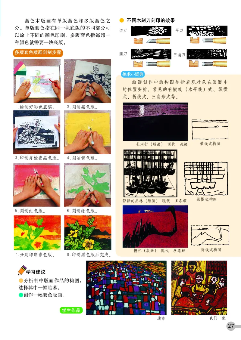 浙教版9年级美术上册高清教材_4-教培资料-26年最新资料-同步更新_初中高中教资_03科三专项（进去保存报考的学科即可）_02科三专项（笔记真题思维导图教学设计版本二）