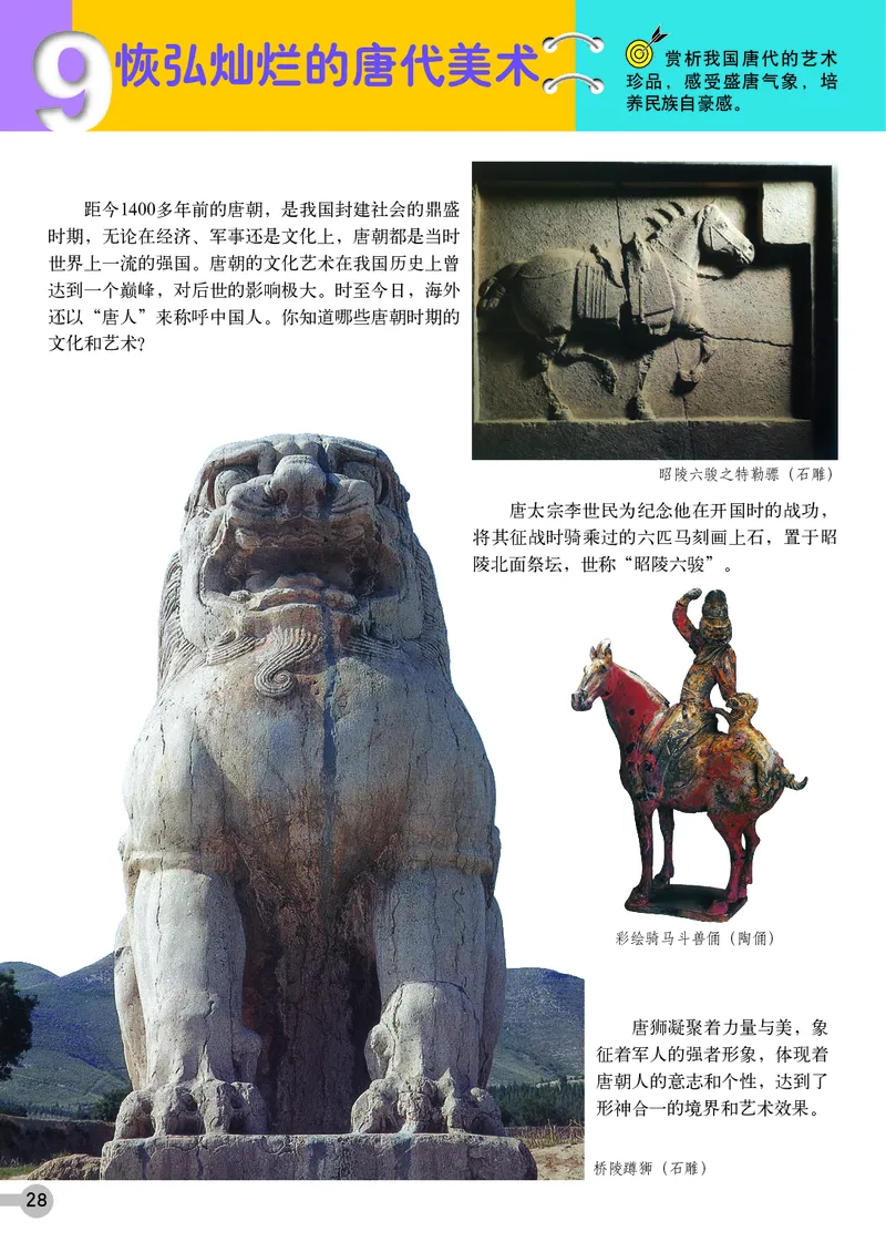 浙教版9年级美术上册高清教材_4-教培资料-26年最新资料-同步更新_初中高中教资_03科三专项（进去保存报考的学科即可）_02科三专项（笔记真题思维导图教学设计版本二）