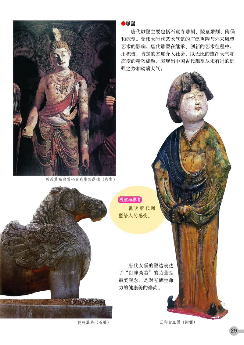 浙教版9年级美术上册高清教材_4-教培资料-26年最新资料-同步更新_初中高中教资_03科三专项（进去保存报考的学科即可）_02科三专项（笔记真题思维导图教学设计版本二）