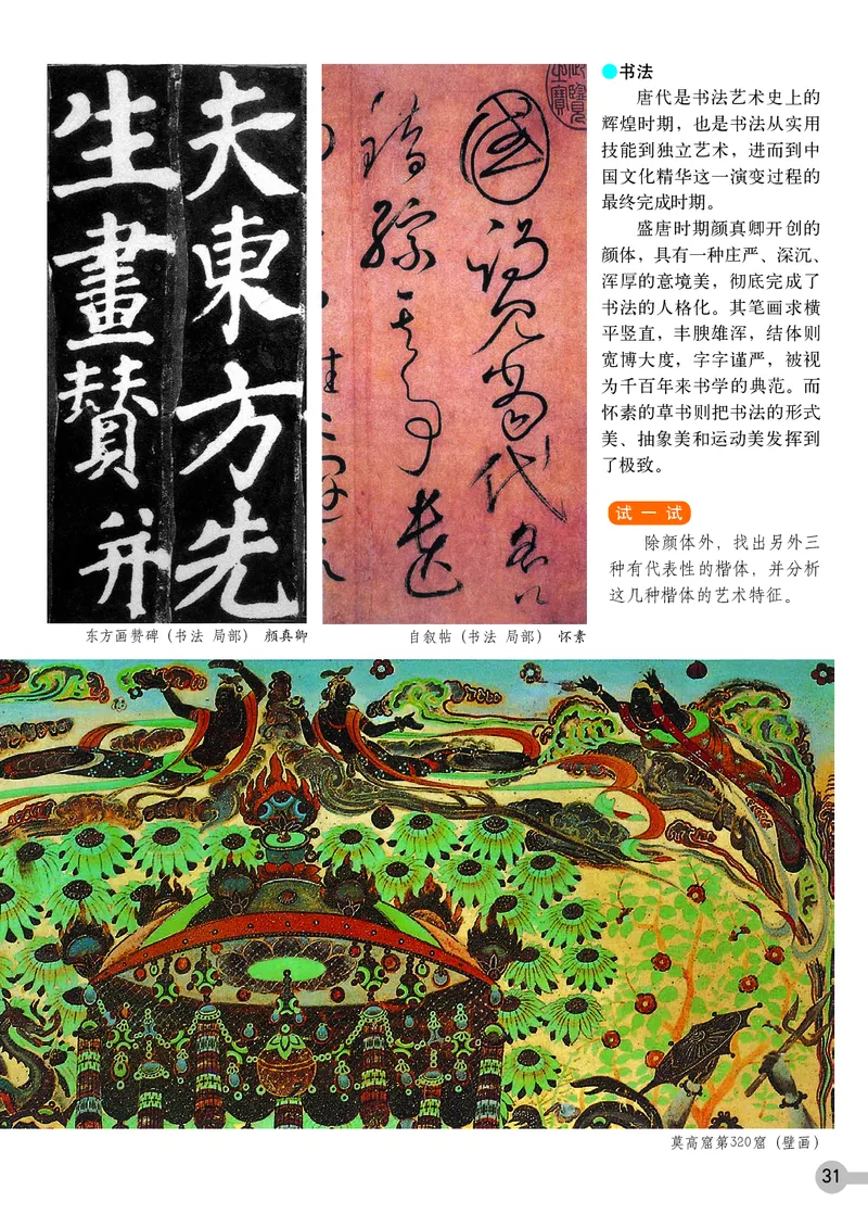 浙教版9年级美术上册高清教材_4-教培资料-26年最新资料-同步更新_初中高中教资_03科三专项（进去保存报考的学科即可）_02科三专项（笔记真题思维导图教学设计版本二）