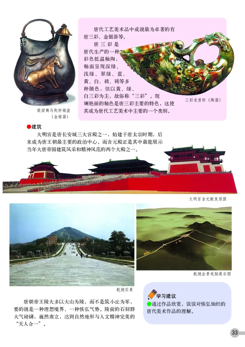 浙教版9年级美术上册高清教材_4-教培资料-26年最新资料-同步更新_初中高中教资_03科三专项（进去保存报考的学科即可）_02科三专项（笔记真题思维导图教学设计版本二）