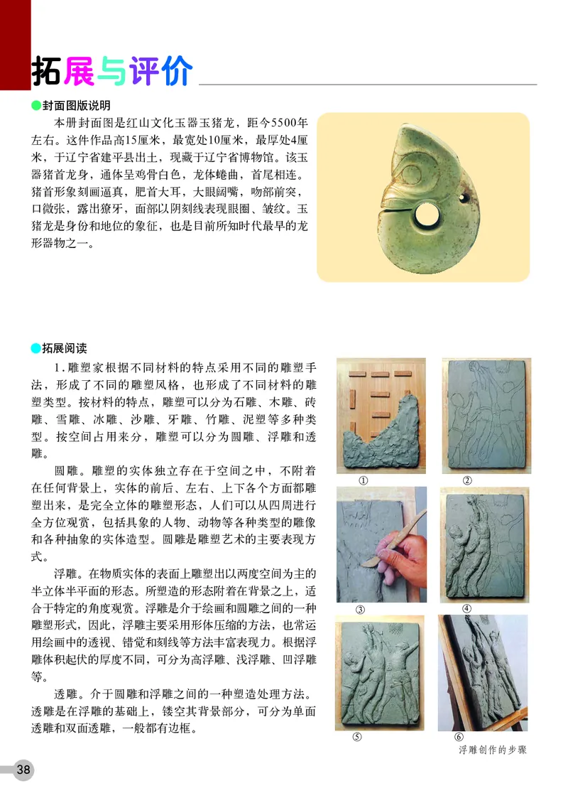 浙教版9年级美术上册高清教材_4-教培资料-26年最新资料-同步更新_初中高中教资_03科三专项（进去保存报考的学科即可）_02科三专项（笔记真题思维导图教学设计版本二）