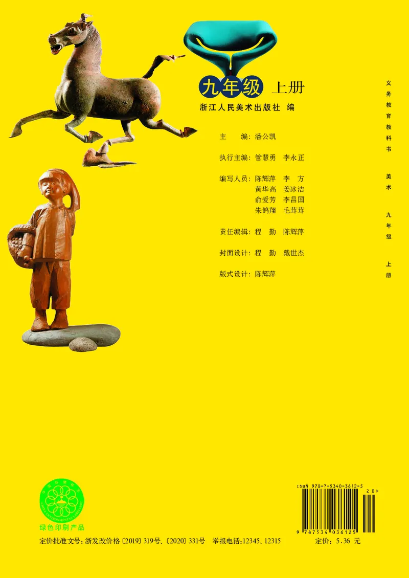 浙教版9年级美术上册高清教材_4-教培资料-26年最新资料-同步更新_初中高中教资_03科三专项（进去保存报考的学科即可）_02科三专项（笔记真题思维导图教学设计版本二）