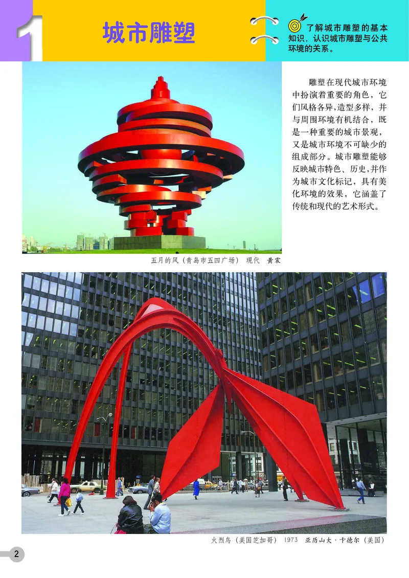 浙教版9年级美术上册高清教材_4-教培资料-26年最新资料-同步更新_初中高中教资_03科三专项（进去保存报考的学科即可）_02科三专项（笔记真题思维导图教学设计版本二）