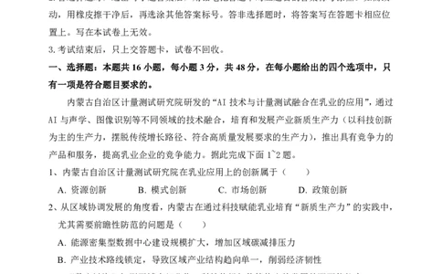 地理-吉林省2026届高三九校11月联合模拟考_2025年12月_251201吉林省2026届高三九校11月联合模拟考（全科）